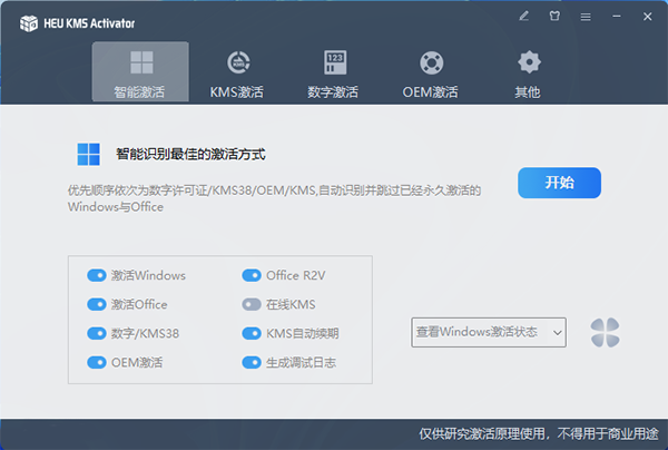 kms激活工具绿色版截图